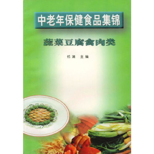 中老年保健食品集錦與養(yǎng)生保健服務(wù)